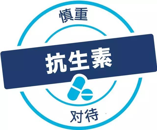 抗生素使用過(guò)度